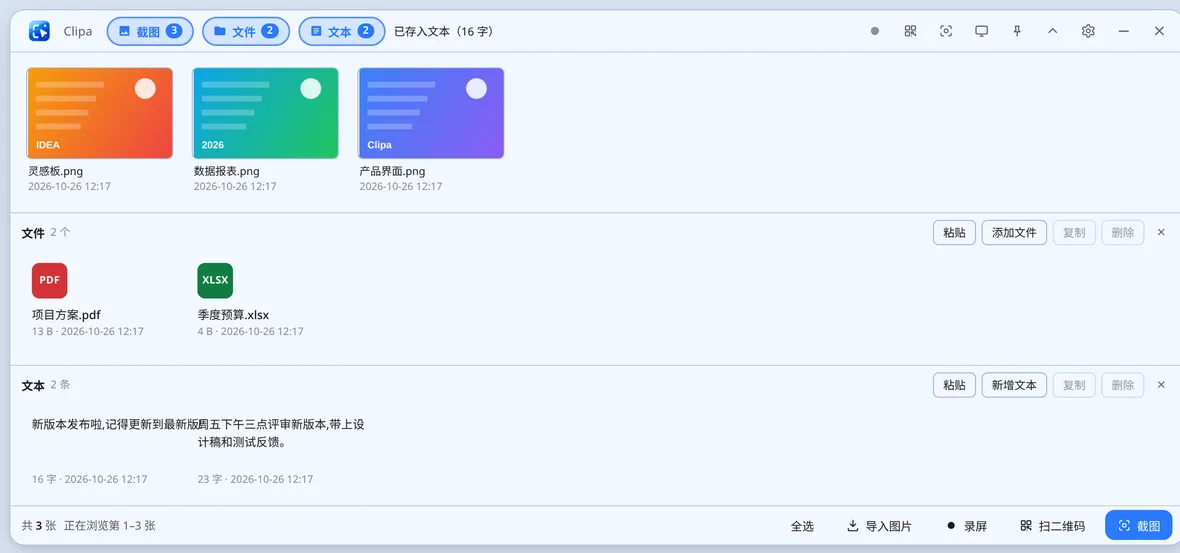 Clipa 主界面