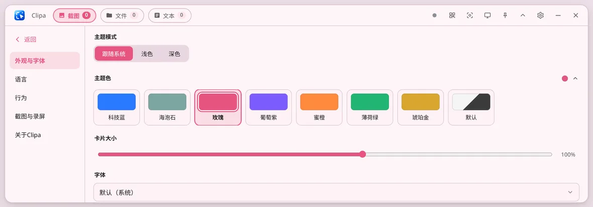 外观与字体设置
